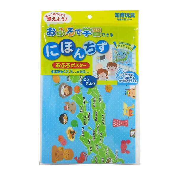 お風呂ポスター 日本地図 知育玩具 ポスター ABC 平仮名 ちず 知育 子供 キッズ 学...