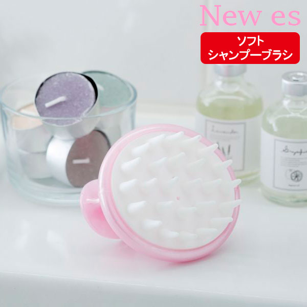New es ソフトシャンプーブラシ ピン�