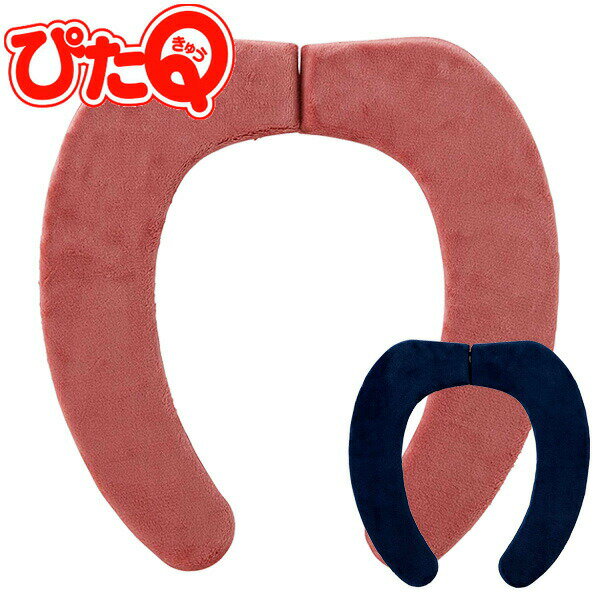 便座カバー ぴたQ 吸着べんざシート 低反発 ｜ トイレ 便座シート 吸着 貼るだけ ずれない トイレ用品 低反発 ふわふわ 暖かい 厚手 寒さ対策 汚れ防止 洗える 節電