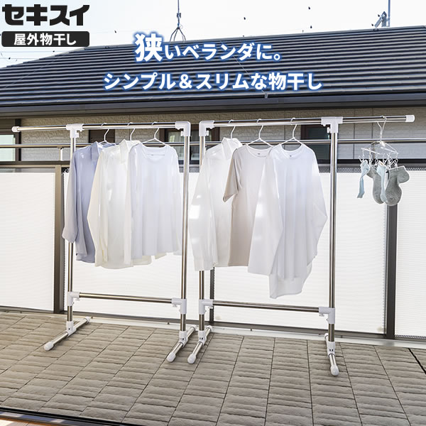 物干し ベランダ セキスイ ステンクラー ふとんほし 2台セット FD-80S ｜ シンプル 狭い場所 洗濯物 布団干し スタンド ステンレス 収納コンパクト 一人暮らし シングル 新生活 アパート