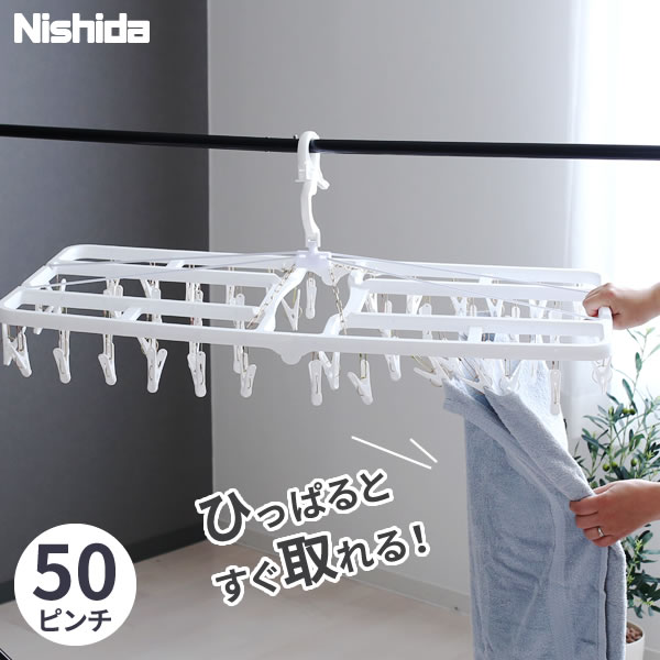 引っ張るだけで取れる ピンチハンガー すぐ取れ 角ハンガー 50ピンチ ホワイト ｜ すぐ取れハンガー ピンチハンガー 白 すぐとれ 引っ張って 取れる 洗濯バサミ ばさみ 折りたたみ 洗濯物 物干し 早い