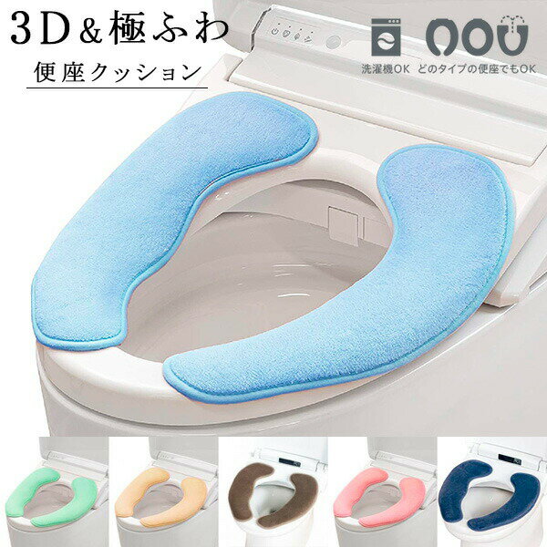 便座シート らくらく便座クッション 選べるカラー: ブルー / グリーン / ベージュ / ブラウン / ピンク..
