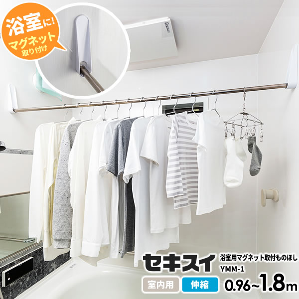 浴室をものほし空間に磁石が付くお風呂の壁に取り付けられる、物干し竿と竿受けセット。マグネットで簡単取り付けマグネット付きの竿受けを、浴室壁にピタッと取り付け、ポールを渡すだけ。取付簡単。清潔＆シンプル仕様物干竿はサビに強いオールステンレス製。水気の多いバスルームに最適。竿受けは樹脂製で抗菌材入り。洗濯物干しにふさわしい、清潔感のある白。ポールも受け具も、無駄な凹凸を抑えたシンプルデザイン。お風呂場の幅に合わせて竿は0.96〜1.8mの間で伸縮。浴室の幅に合わせて長さを調節できます。使わないときは取り外しOK磁石で貼り付いているだけなので、使わないときは取り外しておけます。物干しポールも短く縮めて、コンパクトに収納できます。商品内容「専用竿付セット」または「竿受け具のみ」からお選びいただけます。ご注意室内専用です。壁面にマグネットがしっかりつくことを確認して下さい。壁面に凹凸がないことを確認して下さい。ポールは突っ張り式ではありません。※商品詳細を全て選択すると「商品仕様」が表示されます関連キーワード： 浴室用 風呂場 磁石で 壁に 竿受け 竿掛け セット ステンレス 室内用 屋内用 ランドリールーム 工事不要 工具不要 取り外し 収納 伸びる 縮む 長さ調整 長さ調節 可能 1m 1.5 1.8 メートル 浴室乾燥機 有効利用 増設 便利 スペース 有効活用 洗濯ポール ホスクリーン 簡単 突っ張り 突っ張る セット セット買い 竿受け具 金具 フック 洗濯物 乾かす 花粉対策 防犯 クローゼット 竿セット 外に干さない 黄砂 エアコン乾燥