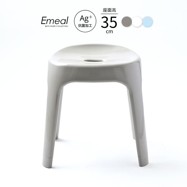 Emeal エミール 風呂椅子（4本足タイプ） 座面高さ35cm 選べるカラー:グレー/白/ブルー ｜ バスチェア バススツール ニュアンス くすみ カラー バス用品 腰掛け 浴室 洗い場 抗菌 おしゃれ