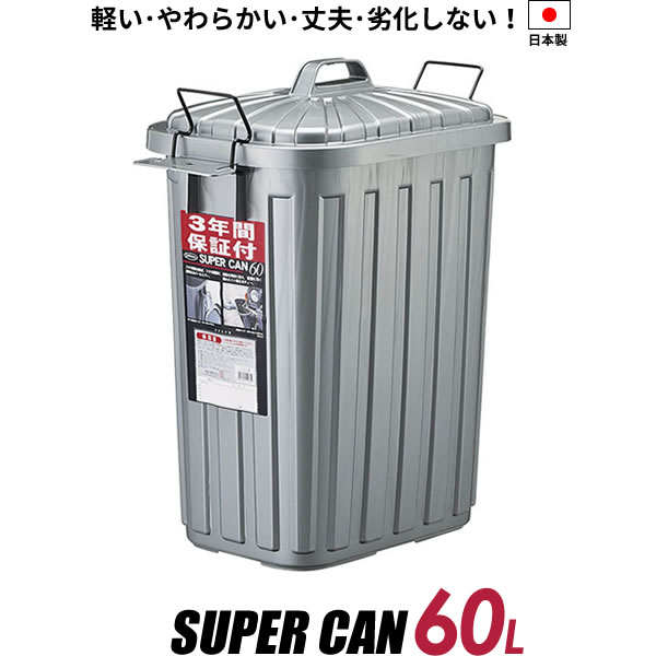 大容量ごみ箱スーパーカン角型60L...