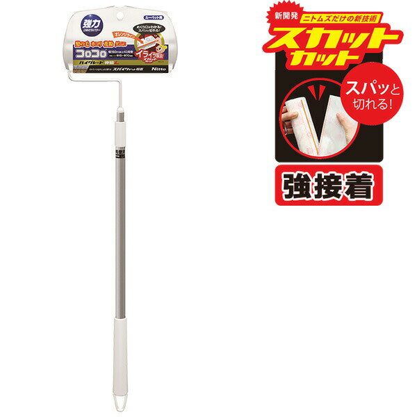 イライラ解消「スカットカット！」掃除機では取りきれないカーペットのゴミ・花粉をしっかりキャッチする、コロコロクリーナー。立ってお掃除できる柄の長いロングタイプ。 伸縮シャフトは最適な長さに調整できます。イライラを解消するスカットカット仕様。...