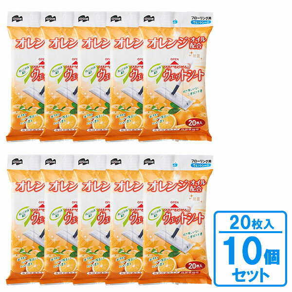 油汚れをしっかり除去してスッキリ香る！オレンジオイル配合のフローリング用ウェットシートです。ウェットタイプの取替えシート 20枚入り×10セット。キッチンのフローリング・レンジまわり・電子レンジ・トースターなど油汚れが気になる場所のお掃除に最適。オレンジの香りが掃除とともに香り、汚れも匂いもスッキリ。掃除＆除菌対策油汚れに最適なオレンジオイルと除菌効果のあるエタノールを配合し、汚れと菌をしっかり除去。簡単お手入れシートに液剤を最適な量を浸み込ませているので拭き残しがなく、2度拭きがいりません。シートは両面使えてお得です。各社共通サイズ。 各社のフローリングワイパーに取り付けられます。使えないもの白木床、石床、たたみ、特殊な床（うるし、鏡面仕上げ等）セット内容20枚入パック×10個。1枚のサイズ（約）幅30×奥行20cm1個あたり重量（約）210g材質シート/レーヨン・ポリエステル液剤エタノール・界面活性剤・d-リモネン・パラべン製造国中国製造メーカー山崎産業