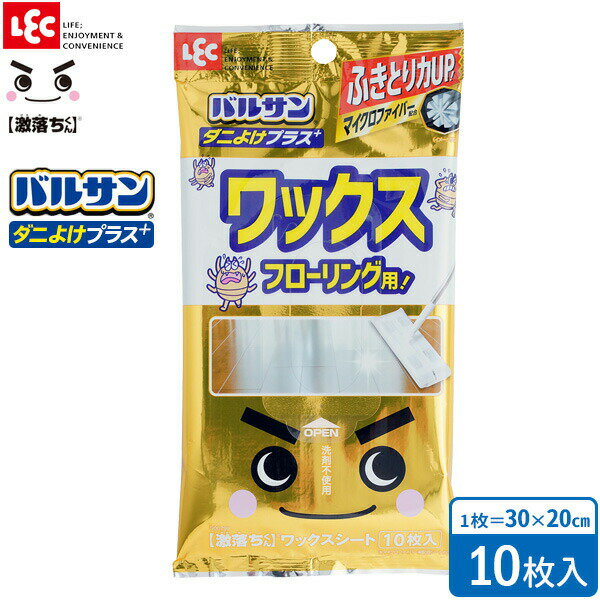 ワックスシート ワックスシート 床用 ダニよけプラス（10枚入） S00799 ｜ ダニよ...