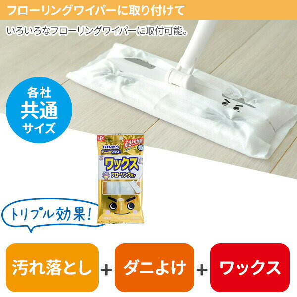 ワックスシート ワックスシート 床用 ダニよけプラス（10枚入） S00799 ｜ ダニよ...