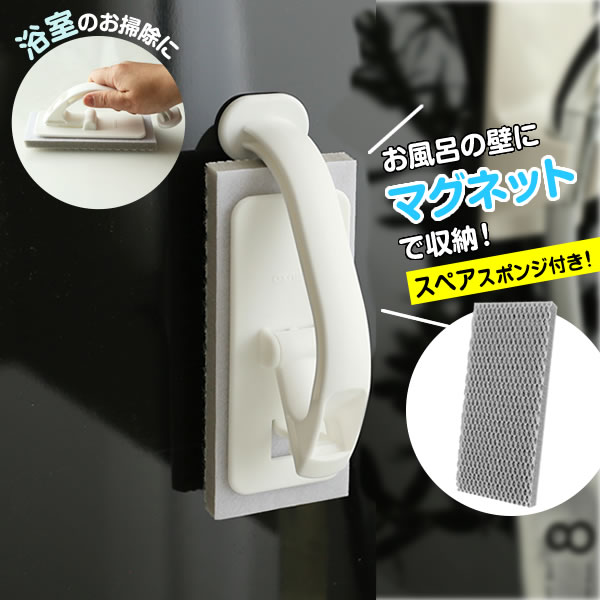 風呂 床 スポンジ 掃除ブラシ マグネット バスルーム 清掃 洗い場 床磨き システムバス 清潔 水垢 カビ対策 アズマ工業 お風呂掃除 smrt 浴室床洗い+スペア1個付きセット