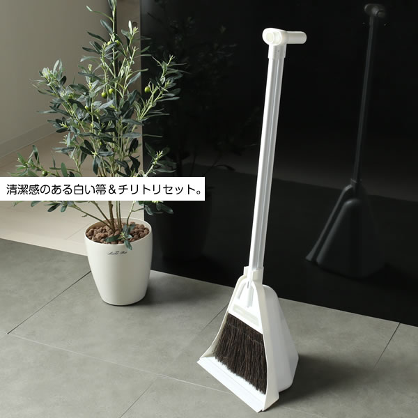 白 箒 ホウキ 塵取り 掃除用品 掃き掃除 玄関 エントランス ベランダ 隙間収納 立...