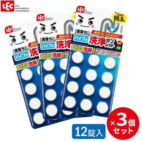 激落ちくん GN パイプの洗浄タブレット 12錠入×3個セット C00124 ｜ パイプ 洗浄 除菌 排水口 ヌメリ取..