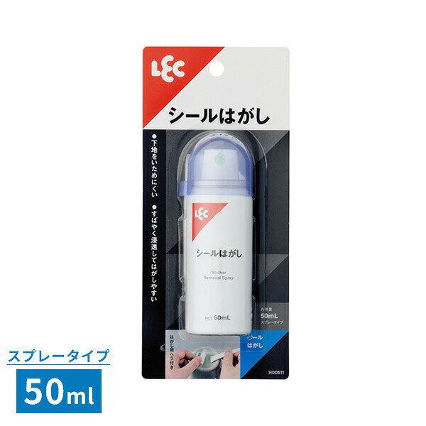 スプレータイプで素早く浸透！フックに使う粘着剤の研究をもとに開発したシール剥がし。下地をいためにくく、素早く浸透するから剥がしやすい。使い方あらかじめ目立たない部分にスプレーして、変色や変質などの異常がないか確認する。はがしたいシールに向かって、約10〜20cm離してスプレーする。約3分後に付属のヘラでめくり取る。はがした後、柔らかい紙や布ですみやかにふき取る。使用できる場所について〇使用できるところガラス、タイル、金属、プラスチック、陶磁器、ゴム△場合によって使用できないところ塗装、印刷面、石材×使用できないところ土壁、しっくい、紙、布、皮革などしみこみやすい所、漆塗り・ニス塗りの家具ご注意貴重品・高級品・下地の材質が確認できないところには使用しないでください。切手・水性のりははがせません。貼っている場所や粘着汚れによってははがせない場合もあります。商品サイズ（約）幅41.5×奥行9.5×厚さ2.8cm材質表面/ポリエステル100％　中芯/ポリウレタンフォーム　基布/ポリエステル100％　裏面/塩化ビニル樹脂（PVC)100％品番H00511製造国日本製造メーカーレック関連キーワード： ラベル テープ フック 剥がす はがす 剥がし用 はがし用 取る 除去 粘着 スプレータイプ 剥がしたい はがしたい 粘着面 跡残り LEC 綺麗に キレイに 家庭用 両面テープ へらで 国産 DIY 子供部屋 製品シール 邪魔 ラベルレス