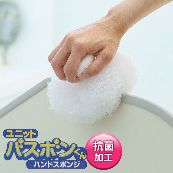 網目繊維でおふろ丸洗い！ささっとなでるだけ！ハンディタイプのバススポンジ。水だけでも汚れが落ちる！力を入れずになでるだけで、石けんカス・ヌメリ汚れを一掃。 水だけでも汚れが落ちる、洗剤いらず。フサフサの網目繊維だから、隅々まで穂先が届きます。コーナーも細かい溝もスッキリ！やわらかなブラシソフトなアミ目繊維で、シリコンコーキング部も傷つきにくい。握りやすい持ち手握りやすい持ち手でしっかり洗える。カランや風呂ふたも洗いやすい。フック穴付き収納に便利なフック穴付き。抗菌加工抗菌加工付きなので衛生的。日本製国内で製造・管理された製品です。商品サイズ（約）幅14×奥行14×高さ10cm重量（約）60g材質持ち手／ポリプロピレン　毛／ポリプロピレン（抗菌加工）製造国日本製造メーカー山崎産業