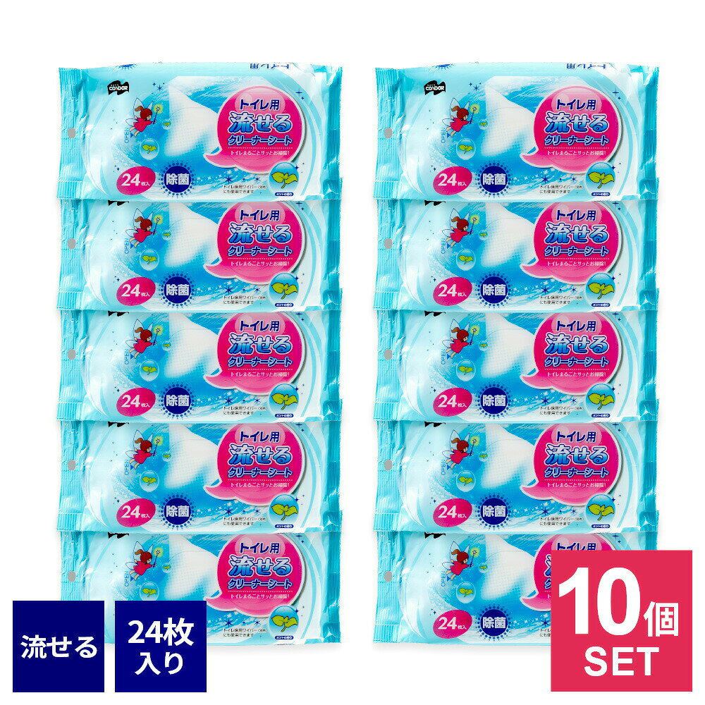 水に流せる！お手軽お掃除シートの10個セット！トイレの便器、タンク、床、タイルなど、トイレ内をまるごと拭いて除菌できるトイレ用お掃除シート10個セット！水に流せるので、お掃除後の汚れたシートはトイレに流して手軽に処分できます。すっきり爽やかミントの香りミントの香り付きなので、お掃除の後はスッキリ爽やかな空間になります！除菌効果気になる雑菌を取り除く除菌効果のあるシートです。お得なまとめ買いお得にまとめ買いできる10個セットです。セット内容24枚入×10個セット1枚あたりのシートサイズ（約）幅16×奥行25cm個装サイズ（約）幅10×奥行4×高さ20cm個装重量（約）165g材質シート/パルプ　液成分/エタノール、プロピレングリコール、パラベン、塩化ベンザルコニウム、香料製造国中国製造メーカー山崎産業