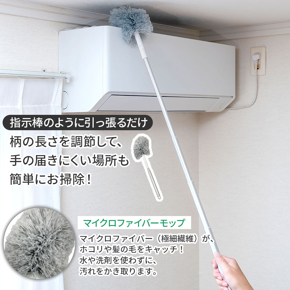 アズマ工業 おそうじ指示棒 伸縮モップ ｜ モップ 隙間 掃除 掃除道具 掃除ツール ...