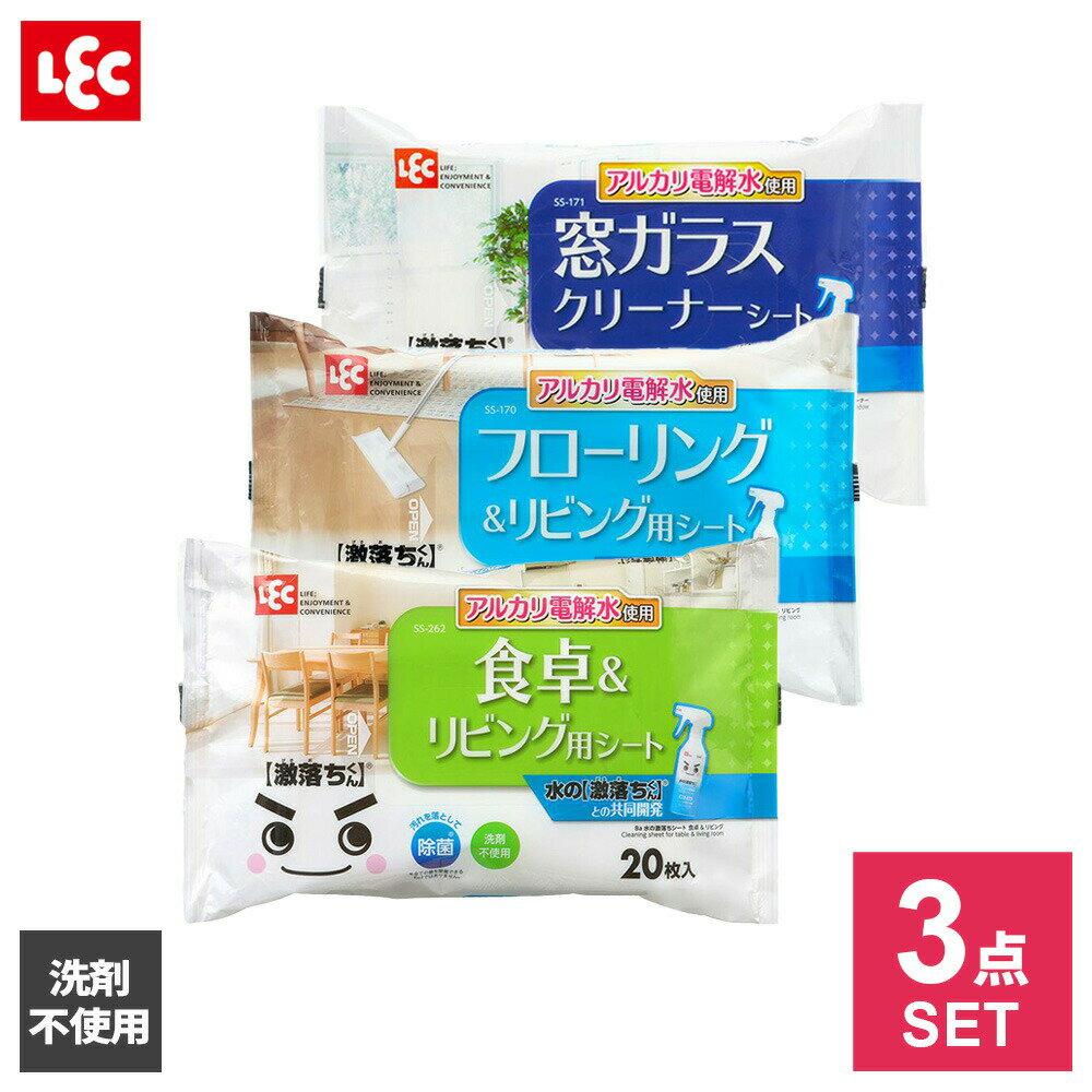 テーブル・床・窓のお掃除に！洗剤なしで家中すっきり！気軽に試せるお掃除シートセット。水を電解して得られるアルカリ電解水を使用した、お掃除ウェットシートです。水拭きでは取れない汚れをマイナスイオンが包み込んで浮かせて落とします。洗剤不使用なので、2度拭き不要で小さなお子さまやペットのいるご家庭にも安心です。食卓＆リビング用シート食卓の食べこぼしやキッチンの軽い油汚れのふき取りに。サッと拭いて除菌もできるので衛生的です。使えないもの / 水拭きできないもの（桐・白木等）、水性ペンキや漆・ニス塗りのもの、皮革類、アルミ、銅、真鍮、テレビ・パソコンの画面フローリング＆リビング用シート床や家具の隙間掃除に。各社のフローリングワイパーに付けて使用できます。使えないもの / 水拭きできないもの（桐・白木等）、水性ペンキや漆・ニス塗りのもの、皮革類、アルミ、銅、真鍮、テレビ・パソコンの画面窓ガラスクリーナーシート窓についた皮脂汚れや手アカ、タバコのヤニ汚れに。拭いた跡が残りにくいよう、最適な液量に設定してあります。使えないもの / 液晶パネル、テレビ画面、パソコン画面、特殊表面加工されたガラス、くもり止め加工などの表面加工された鏡セット内容食卓＆リビング用シート　1個フローリング＆リビング用シート・窓ガラスクリーナーシート　1個窓ガラスクリーナーシート　1個入数各20枚入ご注意シートは水に溶けませんので水洗トイレ等に流さないでください。※メーカーの都合により、パッケージ・仕様等は予告なく変更になる場合がございます。材質レーヨン、ポリエステル成分水・エタノール・アルカリ電解水・pH安定剤・除菌剤&amp;液性:弱アルカリ性&amp;1枚のシートサイズ(約):幅30×奥行20cm（シートサイズ共通）製造国中国製造メーカーレック