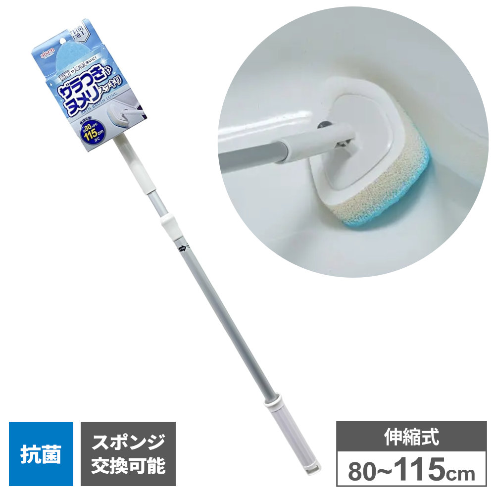 浴槽もやさしく洗えるナイロン不織布がザラついた湯アカやヌメリ汚れに密着して落とす、伸縮タイプのバスブラシ。キズをつけにくく、浴槽・浴室の壁・床などをやさしく洗えます。手が濡れにくい柄を伝った水や洗剤などがグリップ内部を通り抜ける構造。壁や天井などの高い場所を洗う際も、手元が濡れにくいです。伸縮可能約80〜115cmまで伸縮できます。掃除する場所に合わせて長さを調整でき、床から天井まで掃除しやすいです。水切れのよいスポンジ目が粗く、水切れがよいスポンジを使用。抗菌加工が施されているため、清潔に使いやすいです。FRP・ステンレス・ホーロー・人工大理石・タイルのお掃除に対応しています。取り外して使えるスポンジヘッドを柄から取り外し、単体でも使用できます。細かい場所や手元をしっかり洗いたいときに便利です。スポンジ部分は交換可能別売の「アイセン 伸縮バスロングソフト スペア（BSD16）」とスポンジ部分を交換できます。汚れたり傷んだりした際に交換でき、本体を長く使用できます。日本製日本国内で製造管理された国産の製品です。ご注意長年使用された浴槽で光沢がない箇所に使用するとキズがつくことがあるので、先に目立たない箇所で試してください。カビ取り剤は変色や劣化の原因となりますので使用しないでください。洗剤を使う場合は、中性洗剤が適しています。スポンジ部分は変色しますが、ご使用には問題ありません。商品サイズ（約）幅10.5×奥行6×高さ78.5cm材質柄/アルミニウム、PP　貼り台/ABS樹脂　面ファスナー/PE　スポンジ部/ナイロン、ポリウレタン、ナイロン不織布耐熱温度（約）70度品番BSD06製造国日本製造メーカーアイセン
