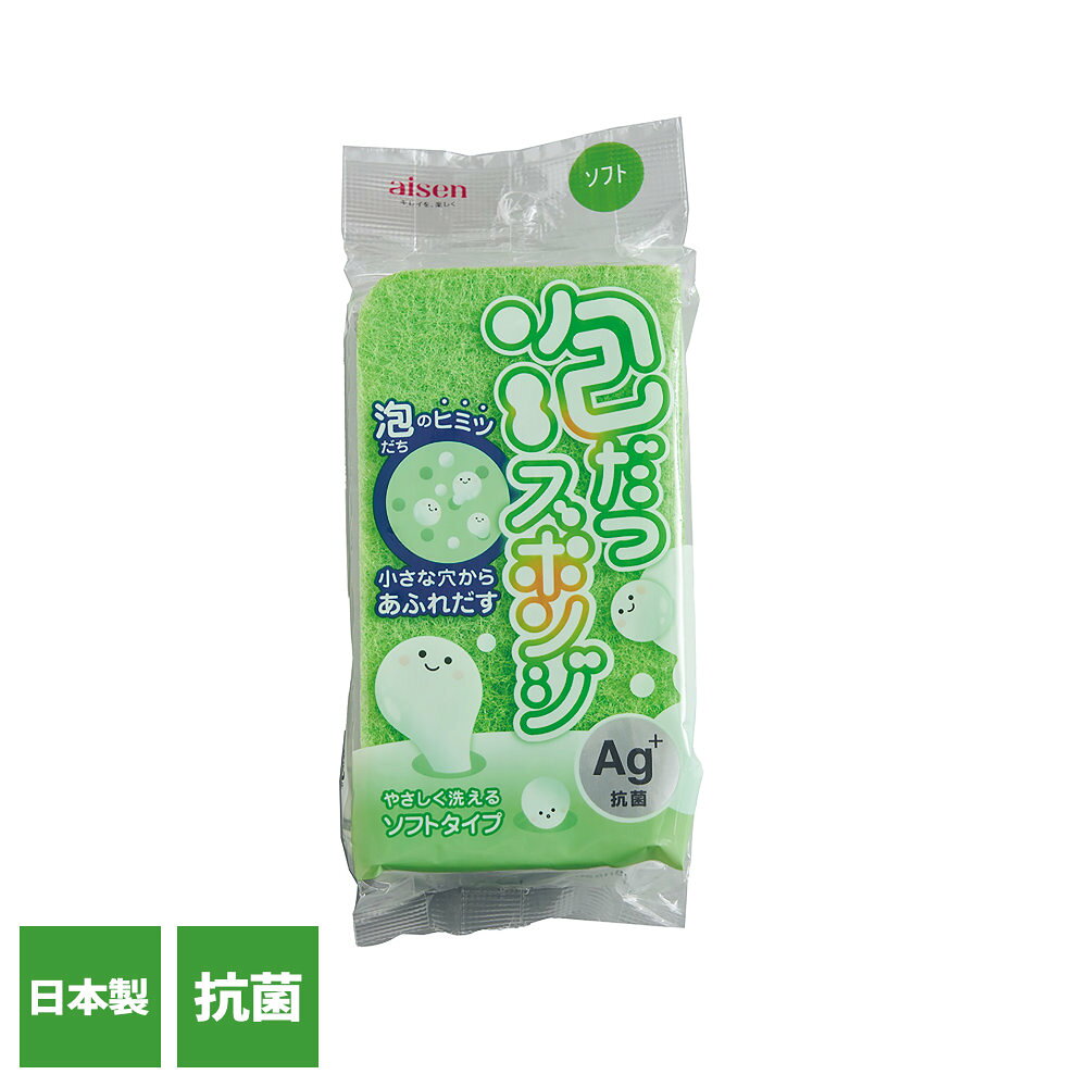 やさしく洗えるキズをつけにくく、こびりついた汚れも落とせるソフトタイプのキッチンスポンジ。グラスや食器、プラスチック製品などの洗浄にお使いいただけます。豊かな泡立ちスポンジの穴から均等に泡が出て、豊かに泡立ちます。通気性がよい穴あき構造で通気性がよく、水切れしやすいです。洗剤を含ませたまま置いた場合も、ぬめりが気になりにくいです。洗剤が浸透しやすい洗剤がスポンジの内部まで素早く浸透します。日本製日本国内で製造管理された国産の製品です。ご注意光沢のあるものやキズつきやすいものには、あらかじめ目立たない部分でテストしてください。商品により、側面の形状が一部異なる場合があります。あらかじめご了承ください。商品サイズ（約）幅6.5×奥行3.2×高さ12cm材質ナイロン不織布、ポリウレタンフォーム耐熱温度（約）80度品番KS311製造国日本製造メーカーアイセン