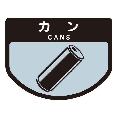 ステッカー ごみ箱用 分別シール カン SA-03 ｜ ゴミ箱用 シール かん 缶 カン(3.0)
