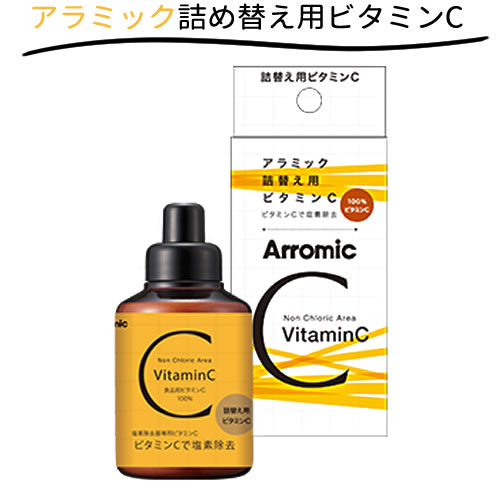イオニックC つめかえ シャワーヘッド お風呂 補充用カートリッジ 詰め替え用ボトル 詰め換え ビタミン 脱塩素 軟水効果 シャワー水塩素除去 詰め替え用ビタミンC SSCV-A1A