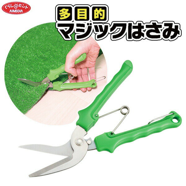 Rakuten - 多目的 強力 コンパクト DIY 大型ゴミの処分 プラスチック 切断 敷物 切った物があたらない 切りやすい 多目的 マジックはさみ A-02