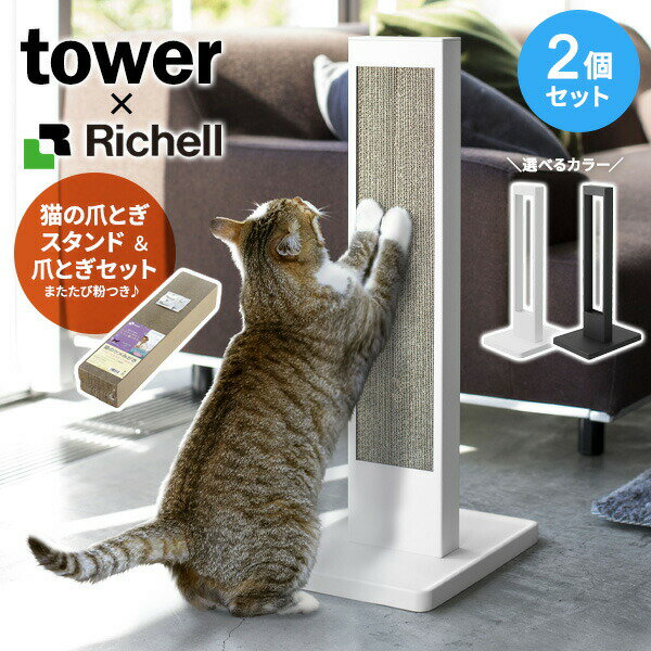 山崎実業 爪研ぎ tower タワー 猫の爪とぎスタンド＆爪とぎセット ｜ 段ボール おしゃれ 自立式 ダンボ..
