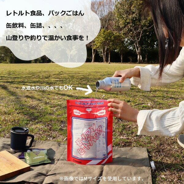 加熱剤 携帯用あたためキット L ｜ 発熱剤 加熱袋 非常食 防災 モーリアンヒートパック キャンプ 登山 2