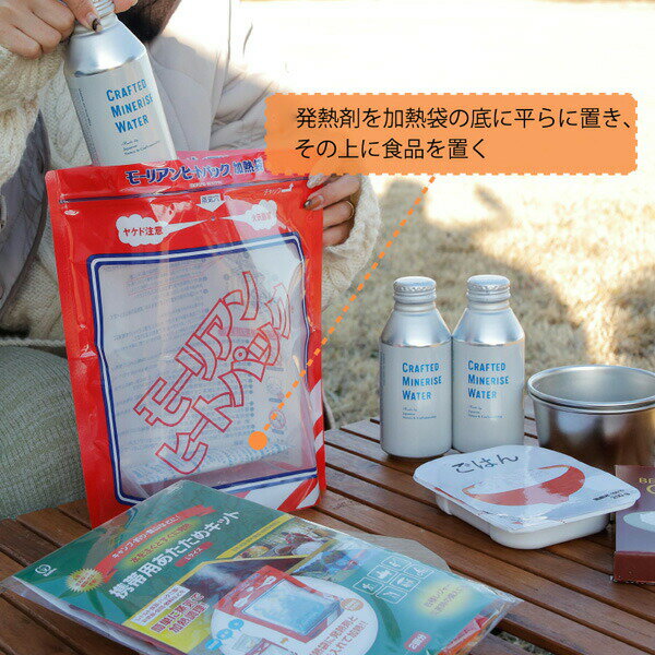 加熱剤 携帯用あたためキット L ｜ 発熱剤 加熱袋 非常食 防災 モーリアンヒートパック キャンプ 登山 3