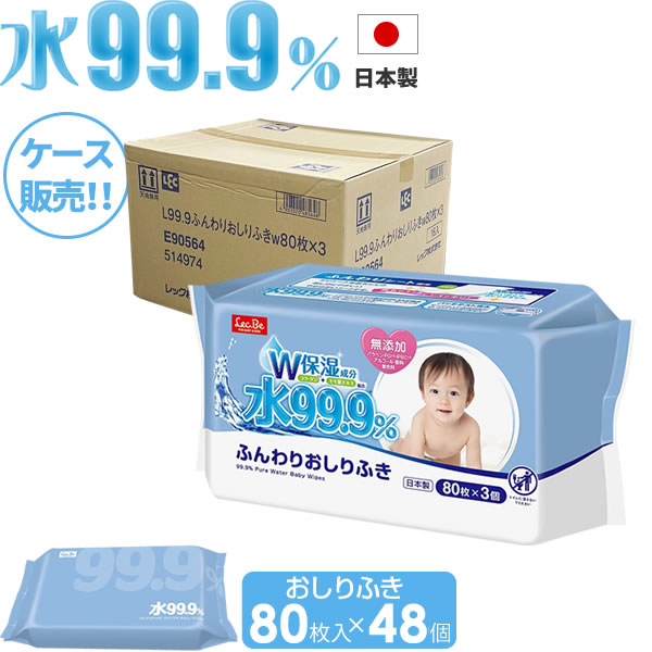 【ケース販売】限りなく純水に近い、安心のおしりふき 【レック】かぶれやすい赤ちゃんのために誕生した水99.9％のおしり拭きシート。たっぷり使えるまとめ買い【ケース販売】。成分の99.9%が純水このおしりふきは成分の99.9％が不純物を取り除いた純水。赤ちゃんに配慮した、限りなく水に近いおしりふきです。デリケートな肌にやさしいデリケートな赤ちゃんのおしりにやさしい、やわらかシート。伸縮性が良く、ほどよい水分でおしりサラサラ・スッキリ。お肌と同じ弱酸性。保湿成分コラーゲン、モモ葉エキス配合。お口や顔、全身にもお使いいただけます。安全性に配慮赤ちゃんのお肌への刺激を抑えた成分で、安全性に配慮しています。パッチテスト済みです。（全ての人に皮膚刺激がないわけではありません）パラベンフリー・PG不使用・IPBC不使用・アルコール無添加・香料無添加・着色料無添加。取り出しやすいパッケージオープンシールは、開くと元に戻りにくいストップ機能付きでシートが取り出しやすい。スタイリッシュなデザイン携帯しやすいスタイリッシュなデザインのパッケージ。ベビーのおしりふきとしてだけでなく、ウェットティッシュとしても。日本製安心と信頼の日本製です。入り数80枚入×3個パック×16個セット（3840枚）ご注意シートは水に溶けません。トイレには流さないで下さい。シート1枚あたりサイズ(約)18×14cm1パックあたりサイズ幅17×奥行11×高さ3.5cm成分水、加水分解コラーゲン、モモ葉エキス、BG、カプリン酸グリセリル、PEG-4、フェノキシエタノール、ポリアミノプロビルビグアニド、ベンザルコニウムクロリド基布素材ポリエステル、レーヨン発売元レック株式会社品番E90564製造国日本製造メーカーアイプラス