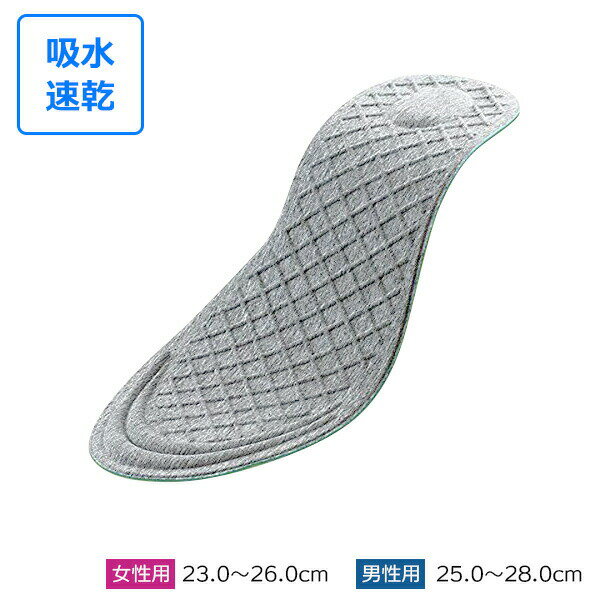 インソール 吸水速乾インソール 男性用/女性用 ｜ 中敷き 運動 抗菌 すぐ乾く 蒸れない ムレにくい 衝撃吸収 疲れにくい レディース メンズ 靴 シューズ