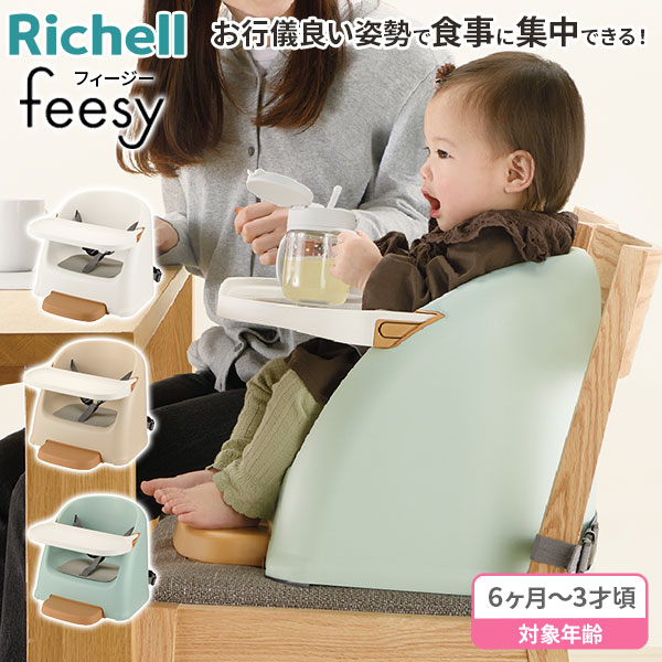 食事姿勢を意識したベビーチェア！背もたれ、ステップ、座面シートで姿勢をサポートするブースターチェア。足がぶらつかない！ステップ付きステップに両足がつくことで足がブラつかず、落ち着いて食事に集中できます。成長してステップが不要になったときには、本体下に収納できます。身体を包み込む背もたれ背もたれは高さがあり、背中を包み込むような形状です。背中・腰を支え反り返りや抜けだしを防ぎます。滑りにくい座面座面シートでズリ落ちを防止、姿勢が崩れることなく安定して座ることができます。座面シートは簡単に取り外せて丸洗いできます。ベルト付きフラット座面・ポリエステル製の股ベルトで、足まわりも窮屈感なく座れます。テーブル付きテーブルはロックレバーを押すだけで、簡単に取り外せます。丸洗いもOK。リビングでもお食事タイムにも使えるリビングの座イスとしても、ダイニングチェアとしても活用できます。取り付け可能なイスステップあり時/座面の幅39cm以上・奥行44cm以上　ステップなし時/座面幅39cm以上・奥行35cm以上※イスの平な部分のサイズになります。座面サイズは肘掛けや背もたれが触れない範囲で測定してください。対象年齢6ヶ月〜3才頃カラー: ホワイト / ベージュ / ミントブルー※商品詳細を全て選択すると「商品仕様」が表示されます関連キーワード： 幼児 ベビー 固定 ステップ 足置き 足元 安定 背もたれ 包み込む 簡単取付 簡単手入れ 滑りにくい 座面シート付 床置き 大人用椅子 正しい 姿勢 月齢6か月〜3歳 幅39 奥行44 高さ34 センチ cm 孫 キッズ 子供 子ども グッズ 用品 帰省 実家 外出先 旅行 お出かけ シンプル コンパクト 省スペース カワイイ 北欧風 ナチュラル インテリア デザイン おすすめ 人気 便利 使いやすい baby chair