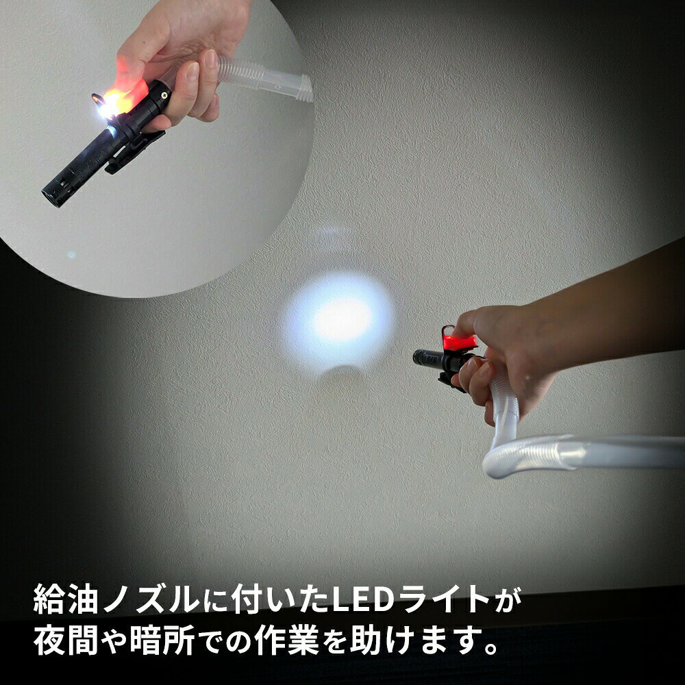 イイネカ iineca くらしの雑貨店の電動 給油ポンプ 乾電池式灯油ポンプ エクセルポンプ ライト SP-135L ｜ 灯油ポンプ 自動停止 LEDライト付き 暗いところ 光る 照らす 単一電池 早い 大きいスイッチ 見やすい 石油ストーブ｜アングル2