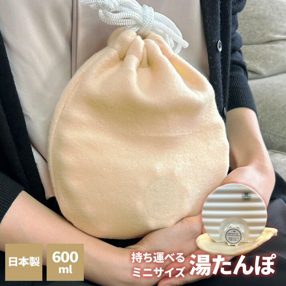 ゆたんぽPoriYUTANPO湯た...