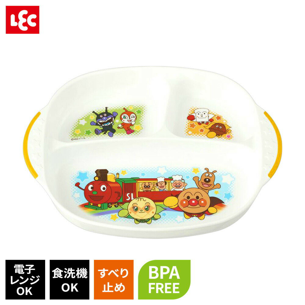 子ども食器 アンパンマン ランチプレート ｜ 皿 子供 プラスチック こども 食洗機OK 滑り止めつき 軽い..