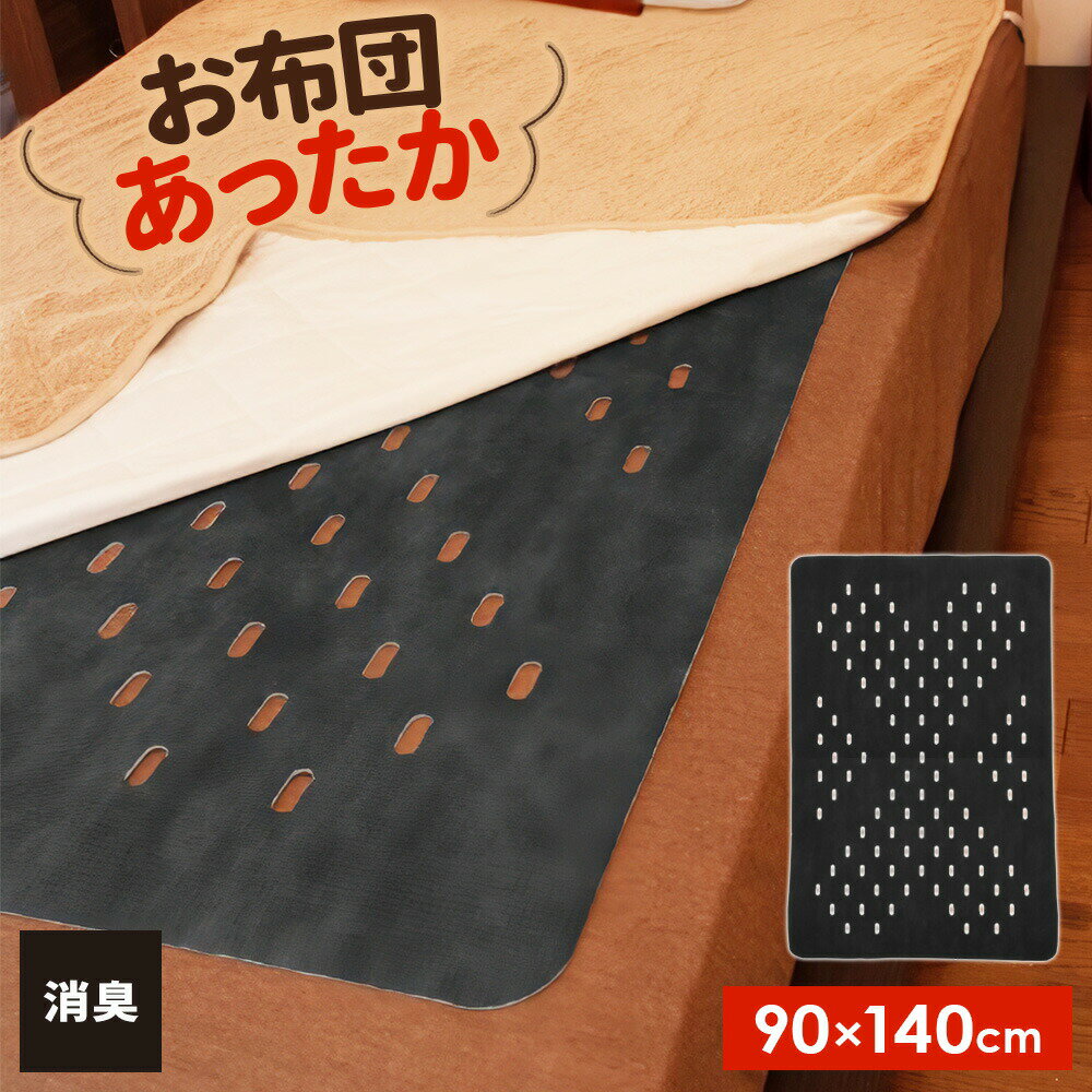 Rakuten - 保温シート ガチHOT ボディ 消臭タイプ（炭入り） 90×140cm 1枚入 U-Q1136 ｜ 寒さ対策 布団 防寒 敷パッド 保温 暖かい 通気性 冷え性 電気不要 エコ 節電 消臭 炭配合 冷え対策