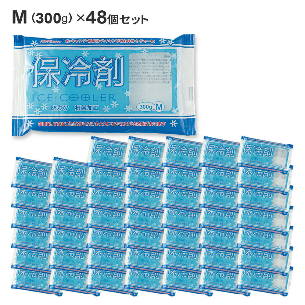 熱中症対策に 保冷剤 M 300g ×48個セ...の紹介画像2