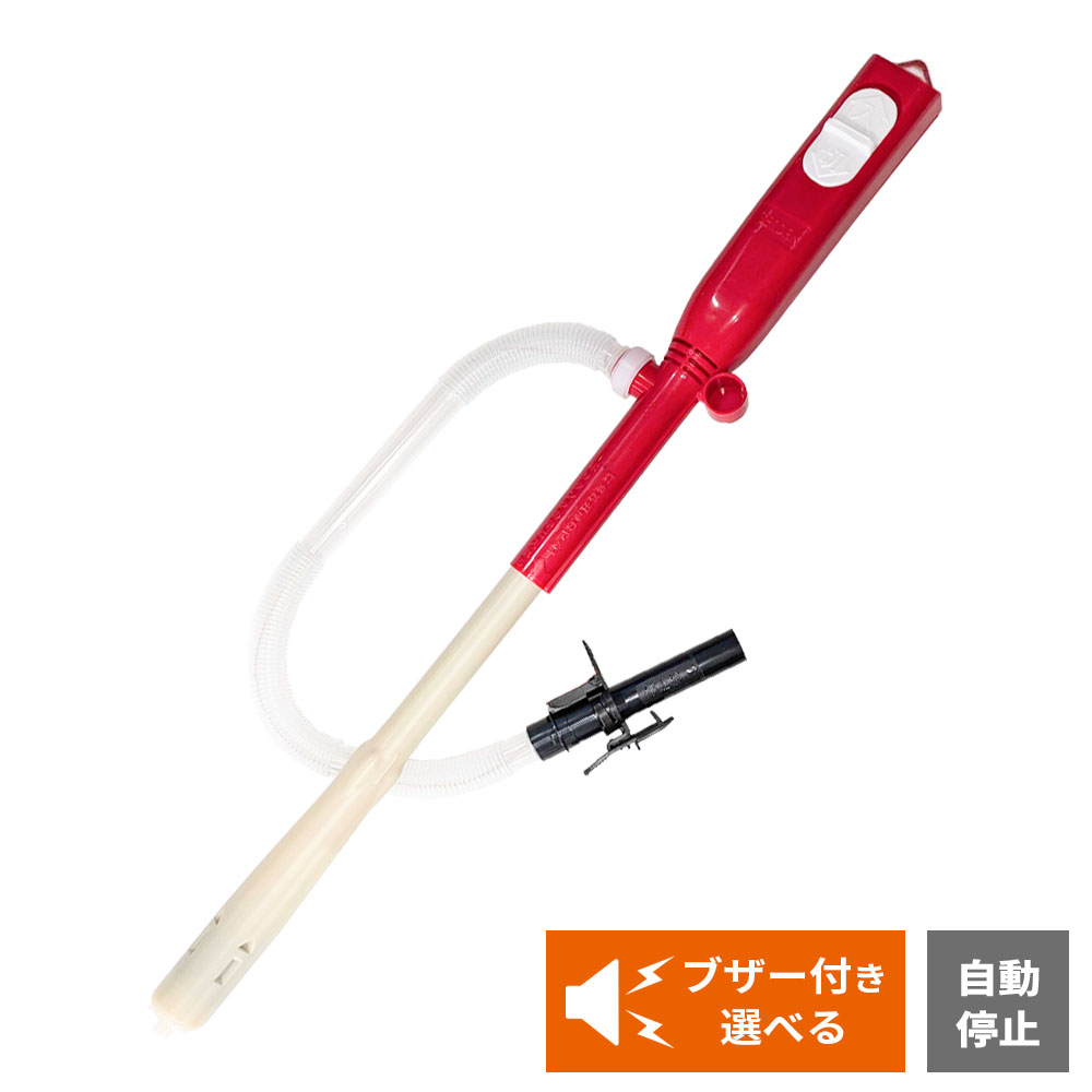 灯油ポンプ エクセルポンプ SP-135/SP-135B ブザー付き選べる ｜ 乾電池式 給油ポンプ 電動 自動停止 ..