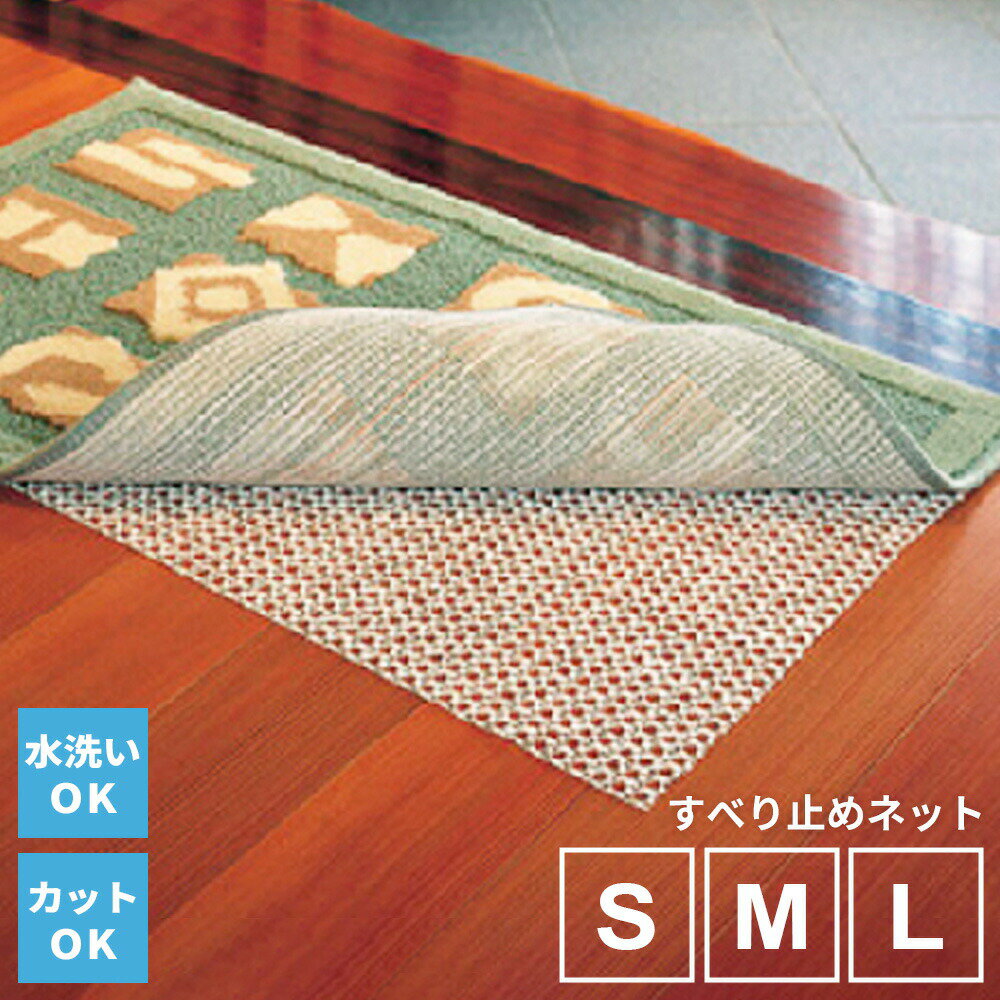 新品未使用　すべり止めネット 80cm×10メートル分 楽天市場】滑り止めネットの通販