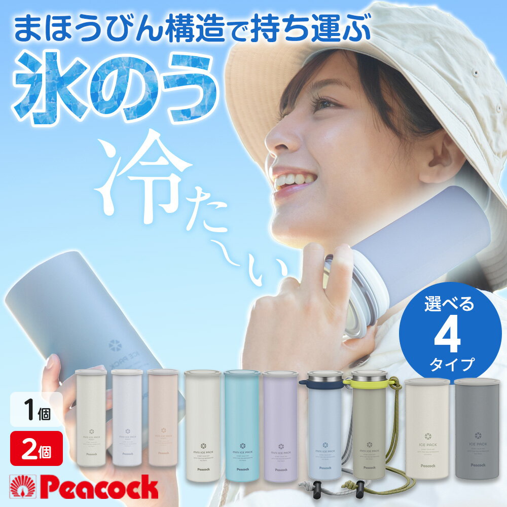 楽天市場】ピーコック 氷嚢（カラーグリーン）（スポーツ・アウトドア
