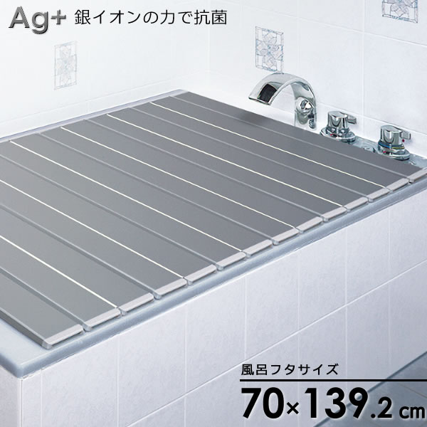 風呂フタ 折り畳み 防カビ 抗菌 Ag銀イオン 日本製 Ag＋ ミューファン 折りたたみ風呂ふた メタリックグレー M14