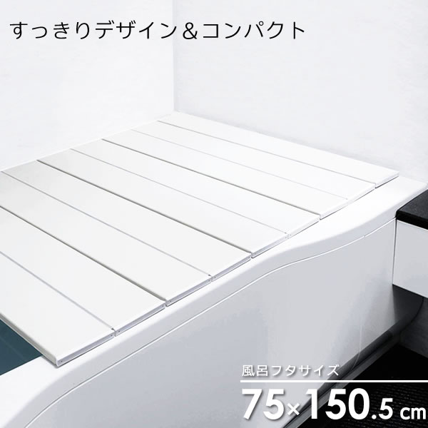 コンパクト風呂ふた ネクスト アイボリー L-15 風呂蓋 薄型 折りたたみ 滑り止め加工 折り畳み オーエ