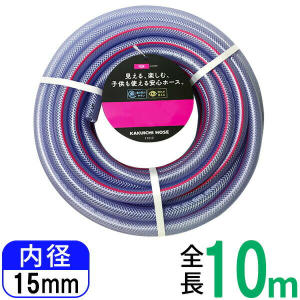 Watering - ホース FUN 10m巻 クリアー プラス ピンクライン F121C ｜ 散水ホース 水撒き ガーデニング 園芸 庭 耐圧 半透明 洗車
