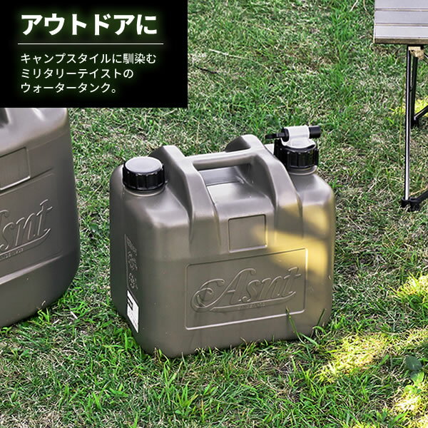 水タンク Asnt ミリタリータンク 10L ミリタリーグレー ×2個セット ｜ ポリタンク ...