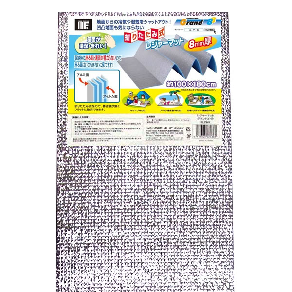 レジャーマット アルミ 折りたたみ式 レジャーマット グランドエイト 100×180cm×厚さ8mm 2個セット U-P845 ｜ 厚手 銀マット 折りたたみ クッション レジャーシート 敷物 ピクニック 2
