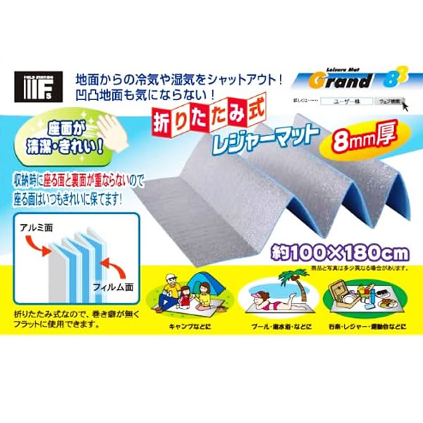 レジャーマット アルミ 折りたたみ式 レジャーマット グランドエイト 100×180cm×厚さ8mm 2個セット U-P845 ｜ 厚手 銀マット 折りたたみ クッション レジャーシート 敷物 ピクニック 3