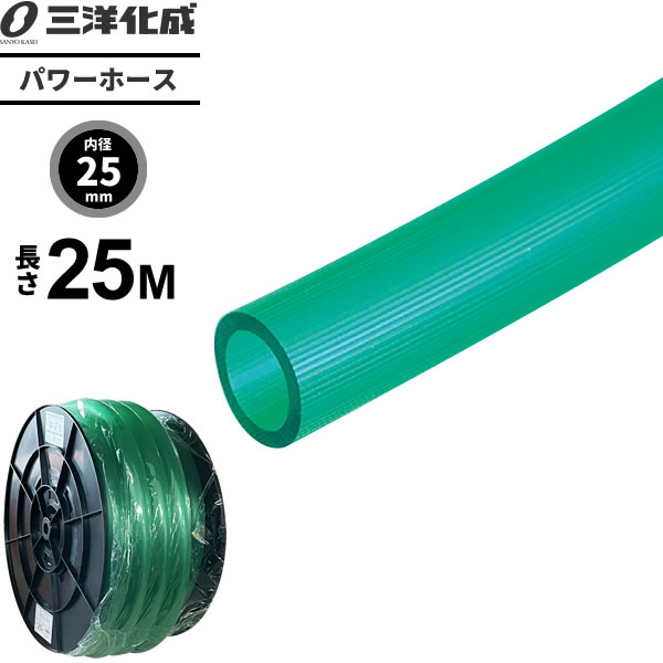 パワーホース 長さ25m（内径25×外径31mm） グリーン PW-2531H25G ｜ 散水 ホース ...