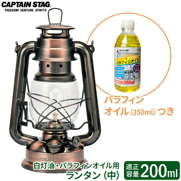 優しい灯りのランタンと燃料のセットゆらぐ炎が優しい「オイル用ランタン」と、燃料の「パラフィンオイル（350ml）」が一緒になった、すぐに使えるセット。暖かみのある明かりが、食事時の団欒の雰囲気作りにピッタリです。芯を燃料が伝って燃焼するフェアーハンド式なので、アウトドア初心者でも扱いがラク。ろうそくに火をつけるような感覚で点火できます。「ハリケーンランタン」ともいわれるように、風に強く、燃焼効率が非常によいランタンです。使いやすいパラフィンオイルパラフィンオイルは「すす」が出にくく、白灯油の約2倍の明るさで使用できます。また、嫌なにおいがしにくいので、使いやすいです。経済的オイルランタンは、LEDやガスのランタンに比べて光量がやや乏しいですが、燃料が安価で燃焼時間が長いので経済的です。途中で燃料を追加することなく、一泊のキャンプが可能。※燃焼条件により異なります。雰囲気づくりにオシャレな外観、オレンジの暖かい灯り、揺れる炎の揺らぎが、癒しの空間・雰囲気をつくります。ご注意燃料は、必ず白灯油（家庭用の暖房器具に使用する灯油）、またはセットでお買い上げいただいたパラフィンオイルを使用してください。ガソリン・ホワイトガソリン・アルコール系など、揮発性や引火性の高い燃料は絶対に使用しないでください。燃料容器は完全密閉ではありません。燃料の適量範囲（容器の3/4・肩口以下）を必ず守ってください。燃料が漏れる原因になりますので傾き・転倒・落下等には十分注意してください。テント内・車内では絶対に使用しないでください。ランタンサイズ（約）幅16×奥行12×高さ25cm（本体のみ）オイルサイズ（約）直径6.4×高さ16.8cmランタン容量（約）200mlランタン重量（約）370g材質ランタン本体/鉄（銅めっき）　ホヤ/ガラス　オイル主成分/パラフィンオイル容量350ml使用燃料白灯油、ランタン用パラフィンオイル燃焼時間（約）14時間　※燃焼条件により異なります。芯平芯4分芯（長さ130mm）製造国ランタン/中国　オイル/韓国製造メーカーパール金属