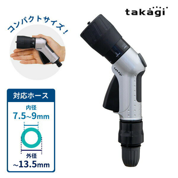タカギ 散水ノズル コンパクトメタルノズル QG1583 ｜ 細ホース用 金属製 4水形 小型 メタリック 手元 止水 交換...