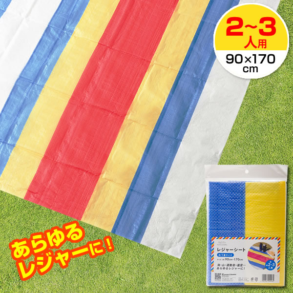 Chairs, Tables, Sheets - レジャーシート 2〜3人用 1畳サイズ（90×170cm） ｜ 敷物 レジャーマット 花見 遠足 アウトドア 運動会 ピクニック